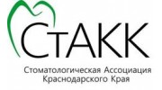 Стоматологическая ассоциация Краснодарского края