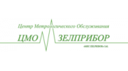 Центр Метрологического обслуживания ЗЕЛПРИБОР