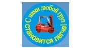 Погрузчик Центр - X