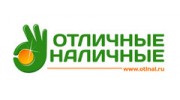 Отличные наличные-Курган