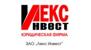 Лекс Инвест