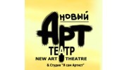 Новый Арт Театр