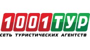 1001 тур ( Каникулы)