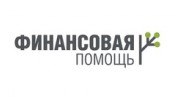 Финансовая помощь