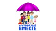 Вместе