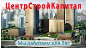 ЦентрСтройКапитал