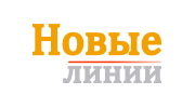 Новые Линии