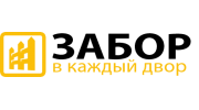 Забор в каждый двор