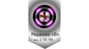 Решение В