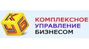 КУБ: Комплексное Управление Бизнесом