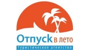 Отпуск в лето