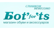 Ботфортс