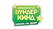 Вундер Кинд