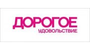 Дорогое удовольствие