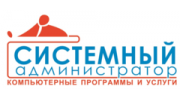 Системный Администратор