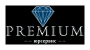 PREMIUM юрсервис