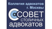 Совет столичных адвокатов