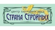 Страна Стройных