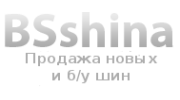 БС-шина