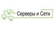 Серверы и Сети