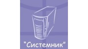 Системник