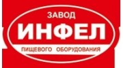 Завод пищевого оборудования Инфел