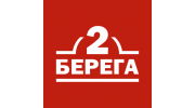 2-Берега