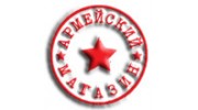 Армейский Магазин