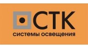 СТК Системы освещения