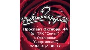 Салон женской одежды больших размеров Роскошные формы (Малькова В. А.)