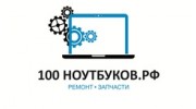 100 ноутбуков