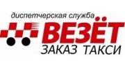 Везет Всем