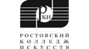 Ростовский Колледж Искусств