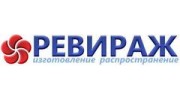 РЕВИРАЖ