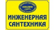 СантехСоюз (Аквалинк)