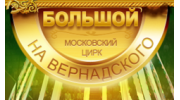 Большой Московский государственный цирк на проспекте Вернадского