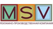 Компания MSV