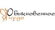 Обыкновенное чудо 2000