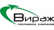 Вираж