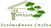 Сад Аркадия