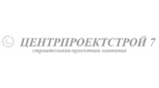 ЦентрПроектСтрой-7