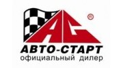 Департамент по продаже автомобилей с пробегом холдинга Авто-старт