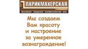 Парикмахерская 1 Класса