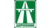 Дорожник