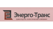 Энерго-Транс