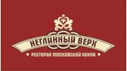 Неглинный верх