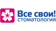 Все свои