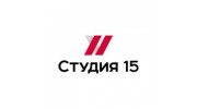 Студия 15