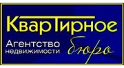 Квартирное бюро