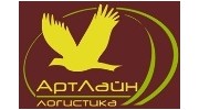 АртЛайн Логистика